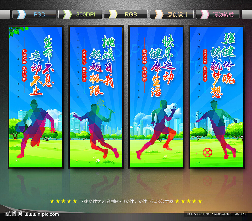 运动文化墙