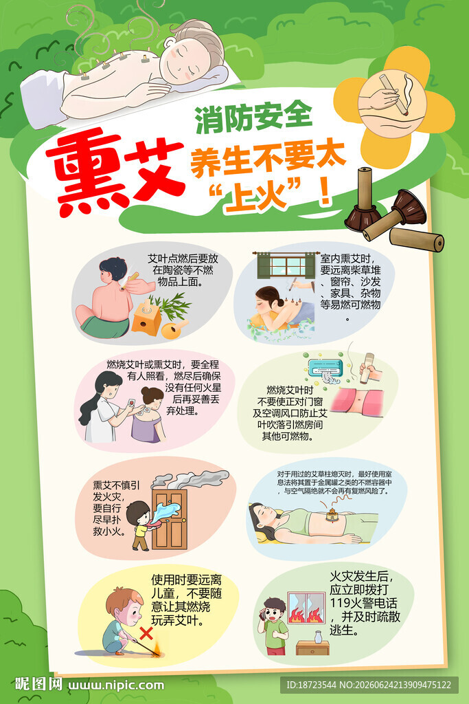 熏艾消防安全 养生不要太上火 