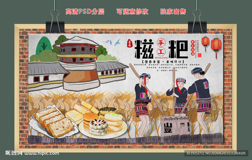 糍粑美食