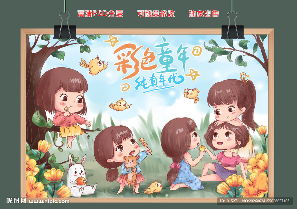 手绘卡通人物