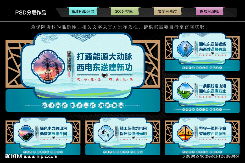 西电东送宣传展板