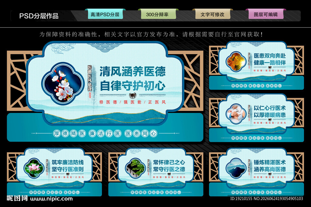 医德医风文化墙