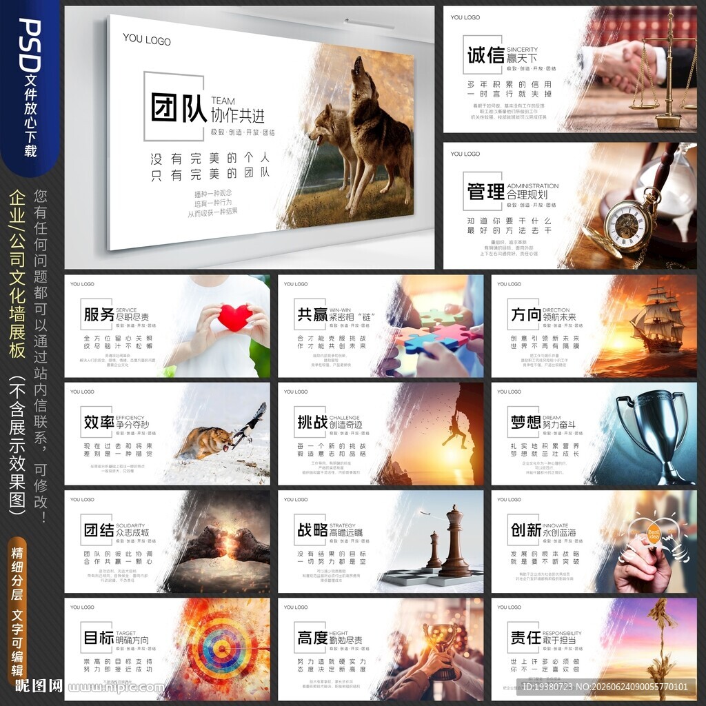 企业文化展板