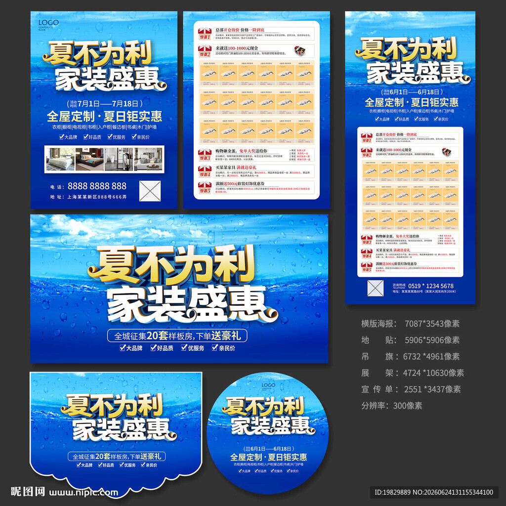 夏季家装建材宣传单