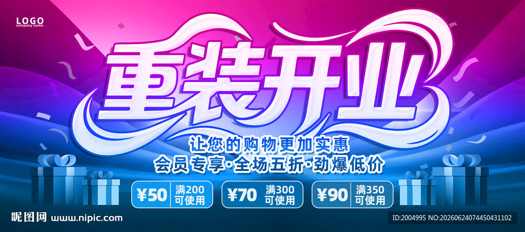 重装开业展板