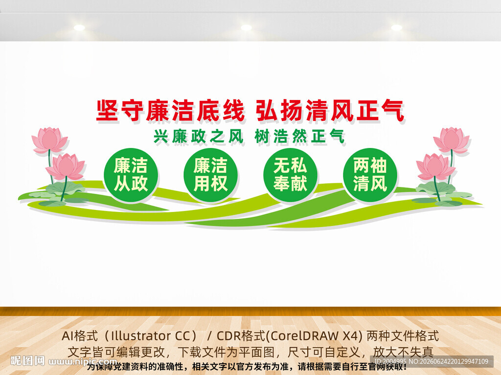 廉政文化墙