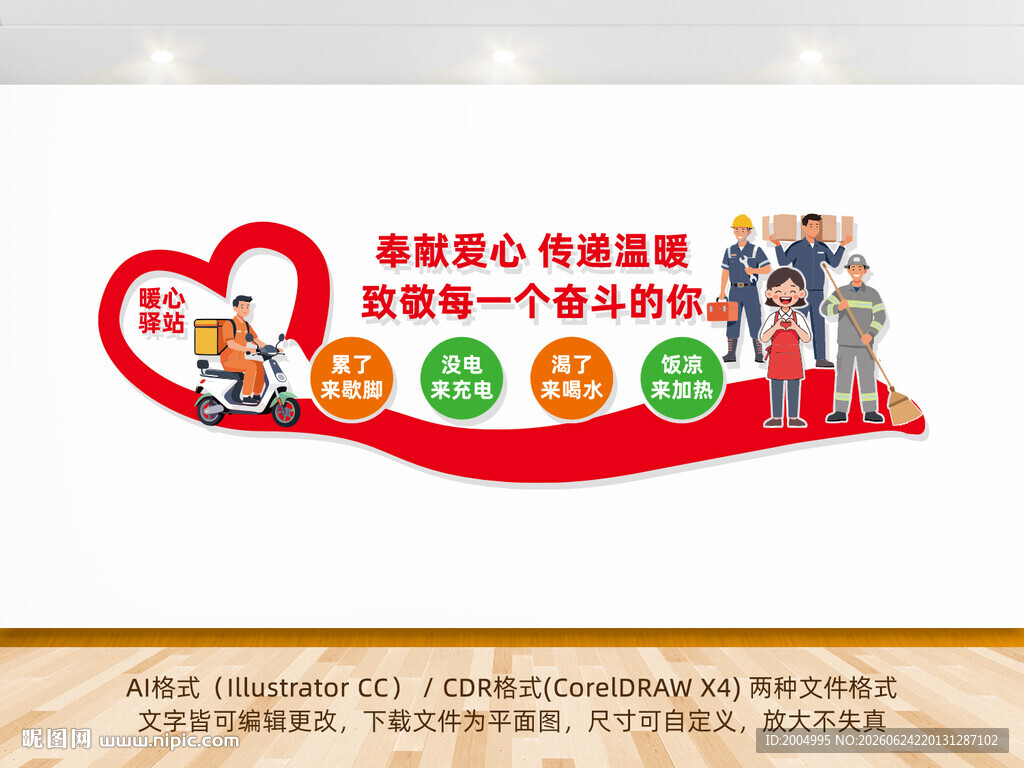 暖心驿站便民服务