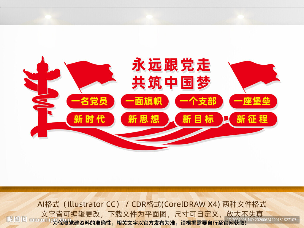 永远跟党走党建标语