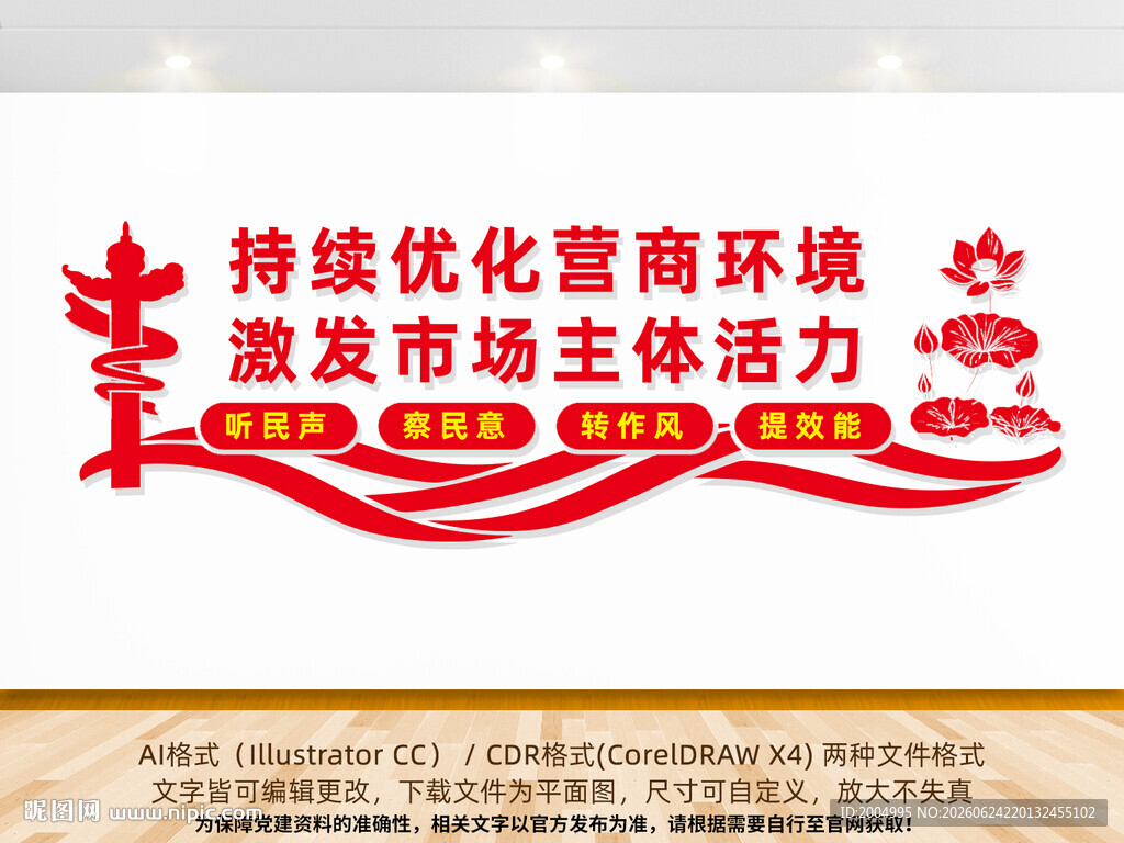 优化营商环境