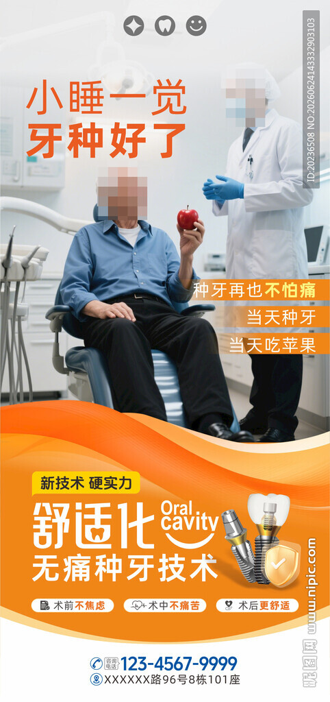 舒适化种植牙手术现场