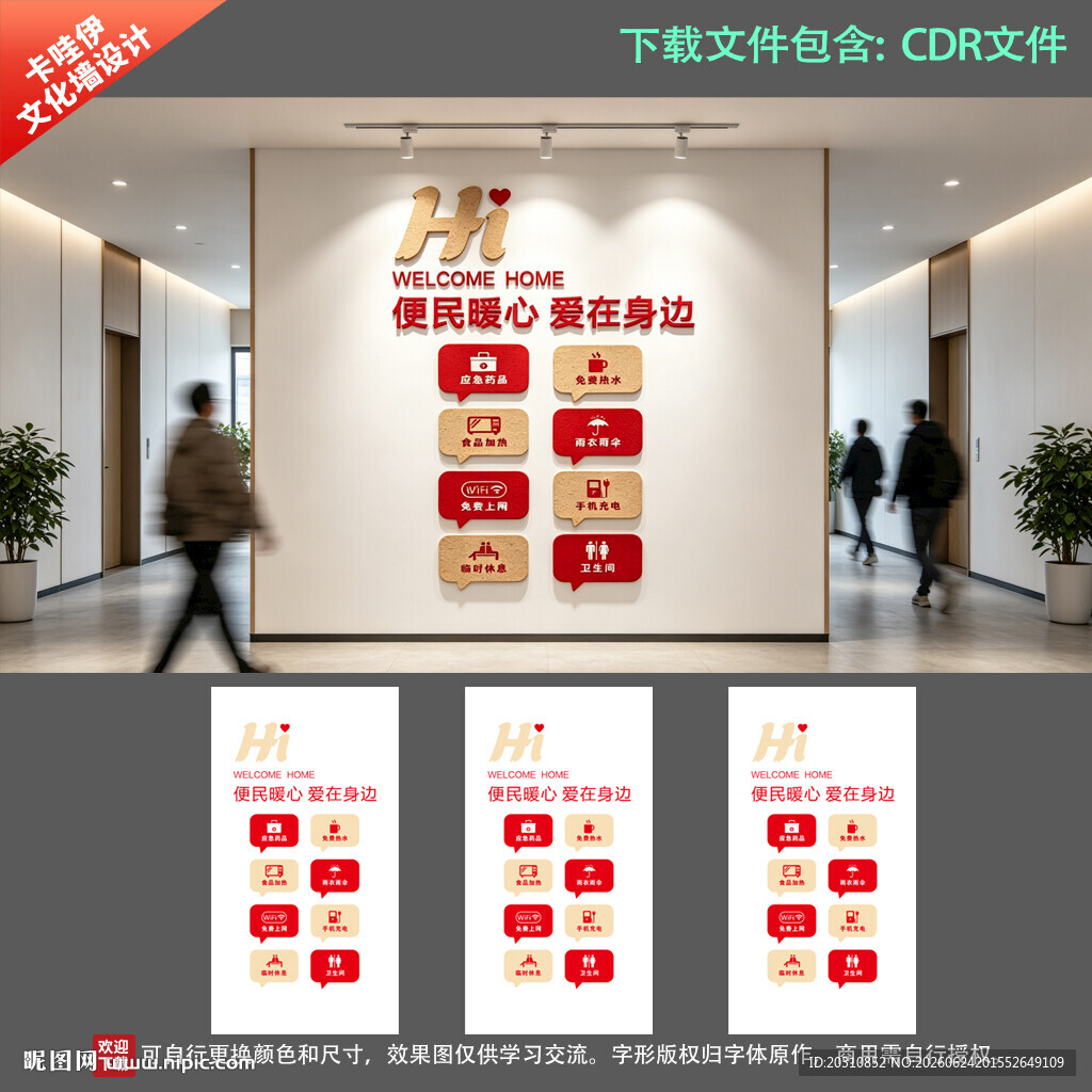 暖心驿站便民服务墙