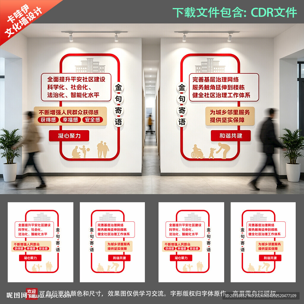 社区治理金句寄语文化墙