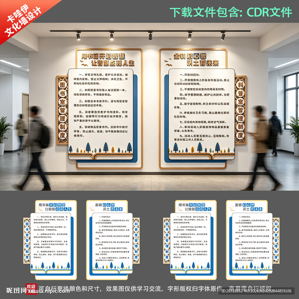 图书室科普室制度展板