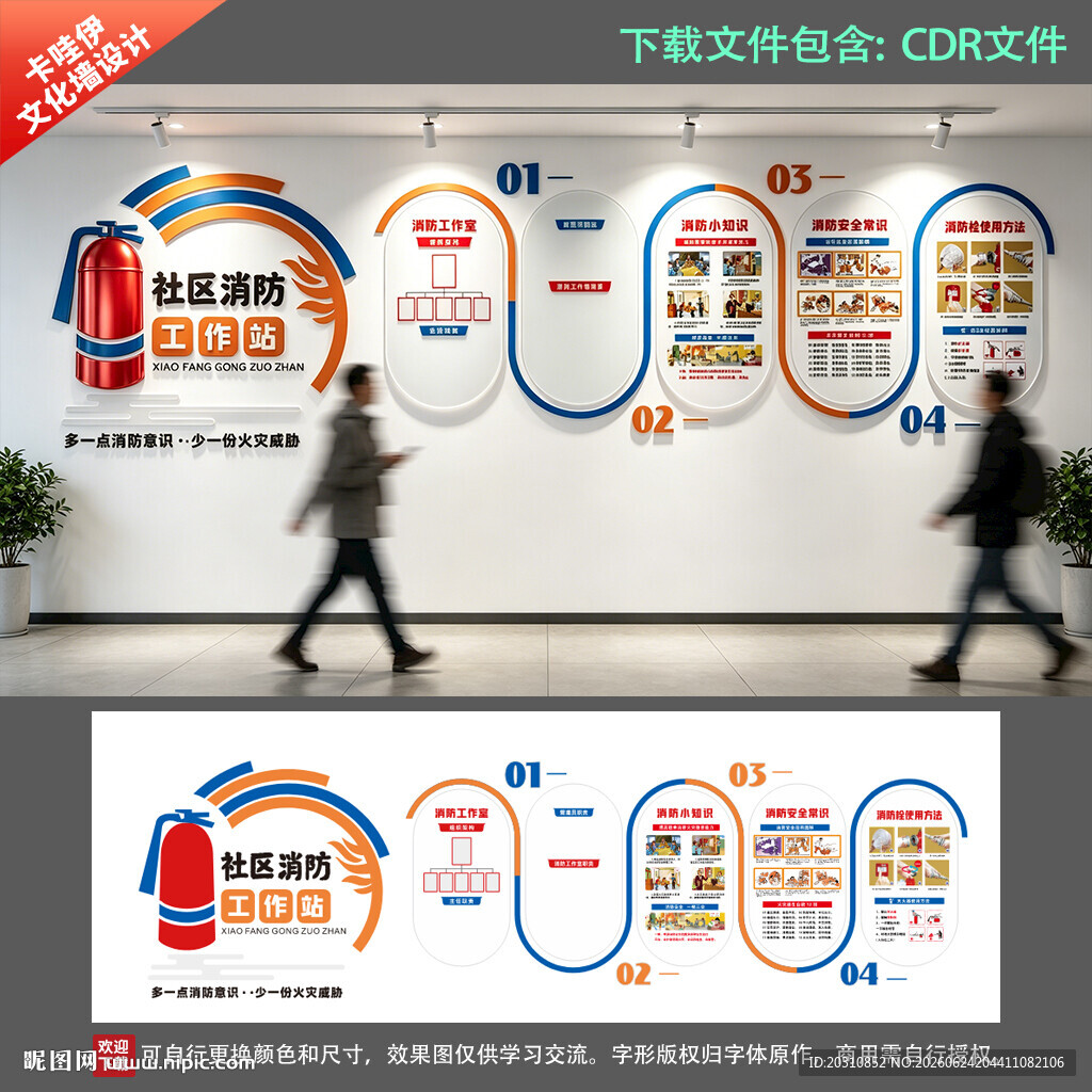 社区消防工作站文化墙