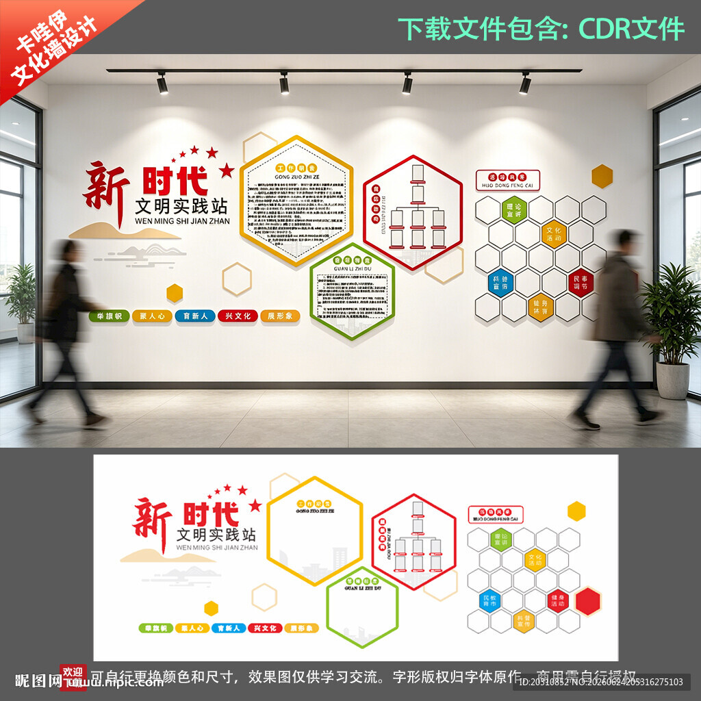 文明实践站六边形文化墙