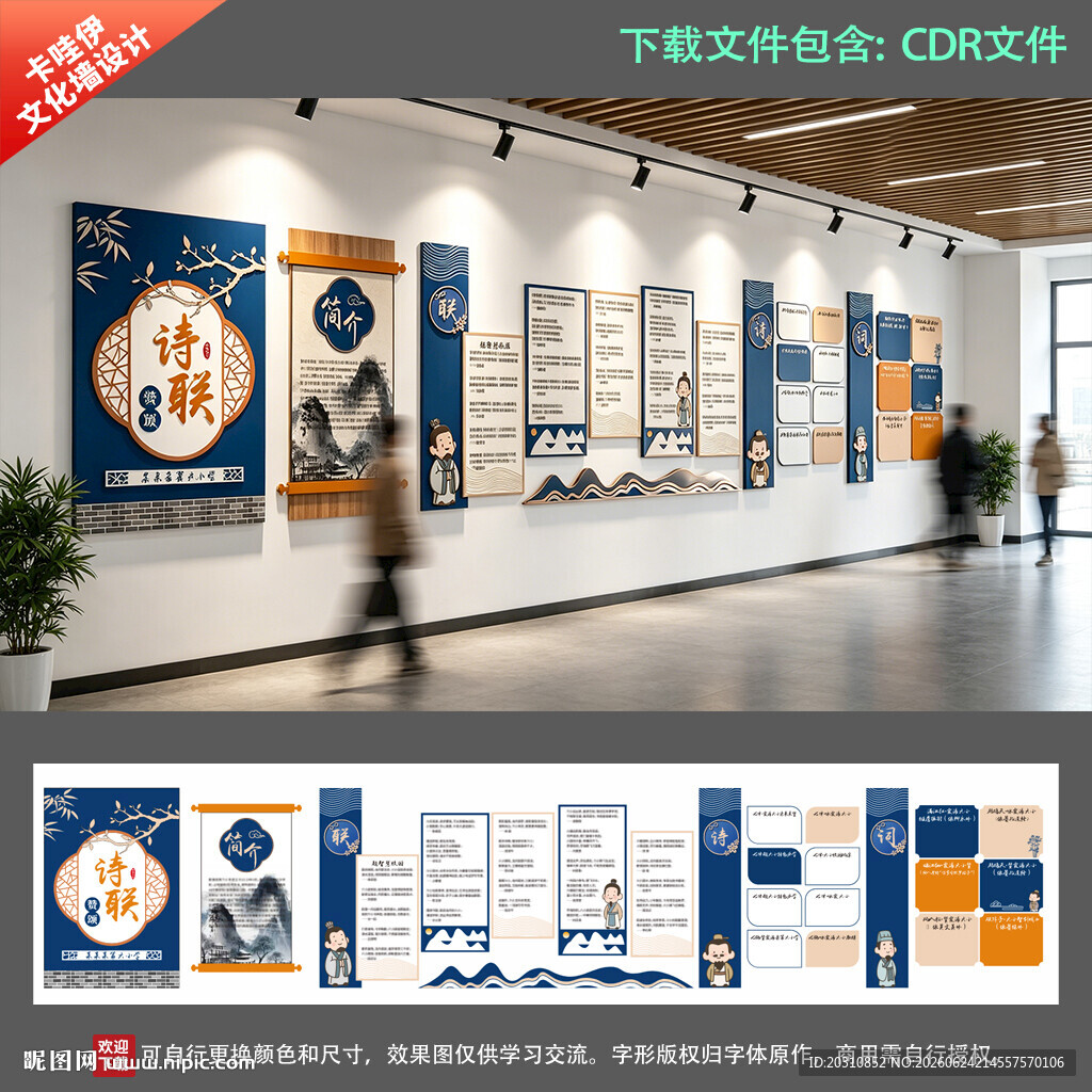 诗词联颂校园文化墙