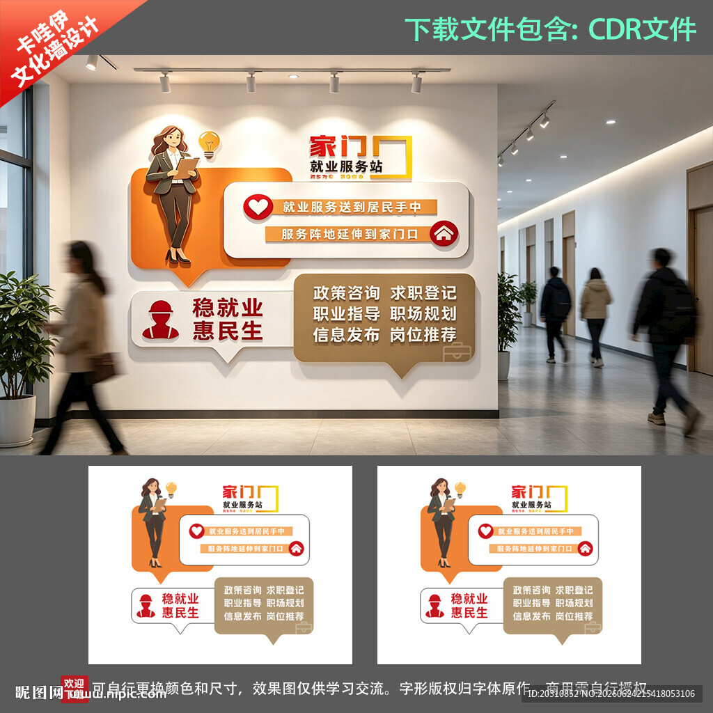 就业服务站异形文化墙