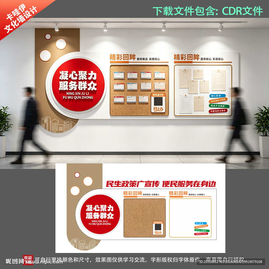 便民服务民生政策文化墙