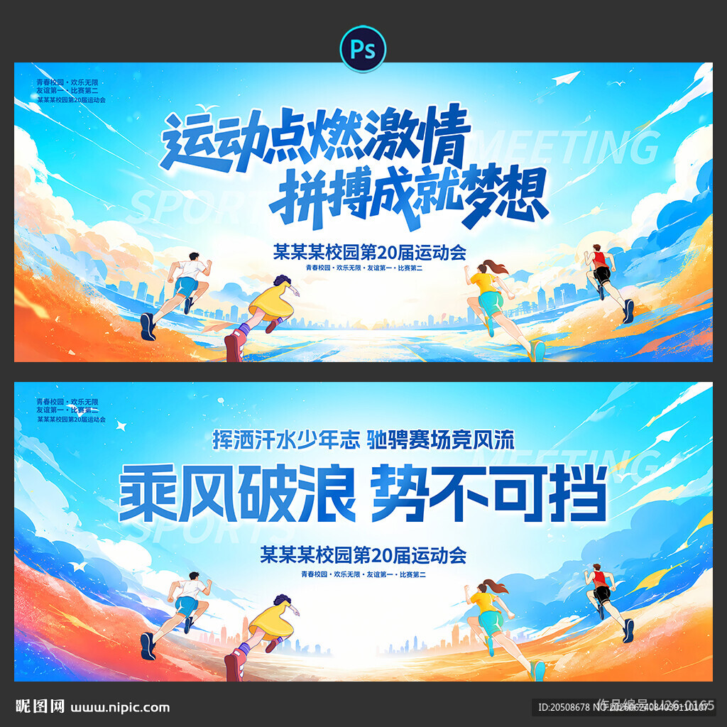 运动会