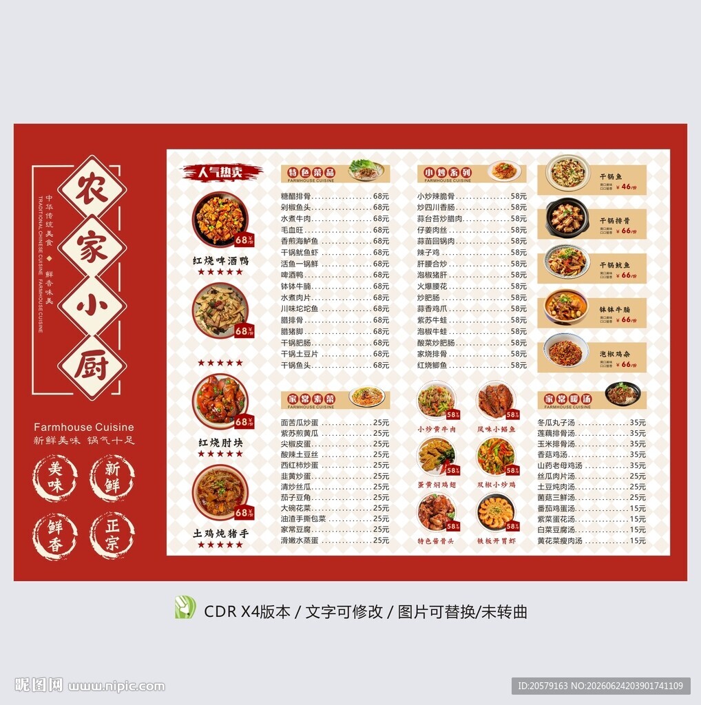 农家小厨