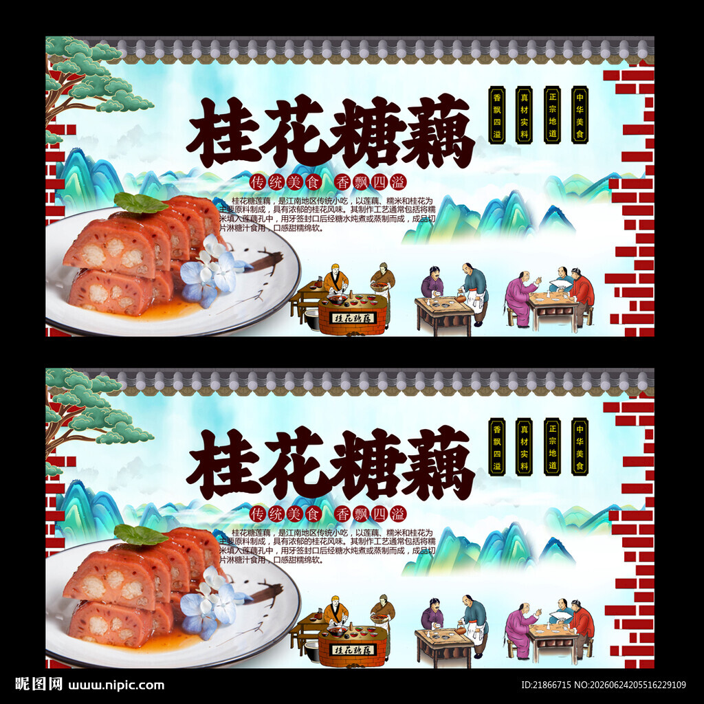 桂花糖藕