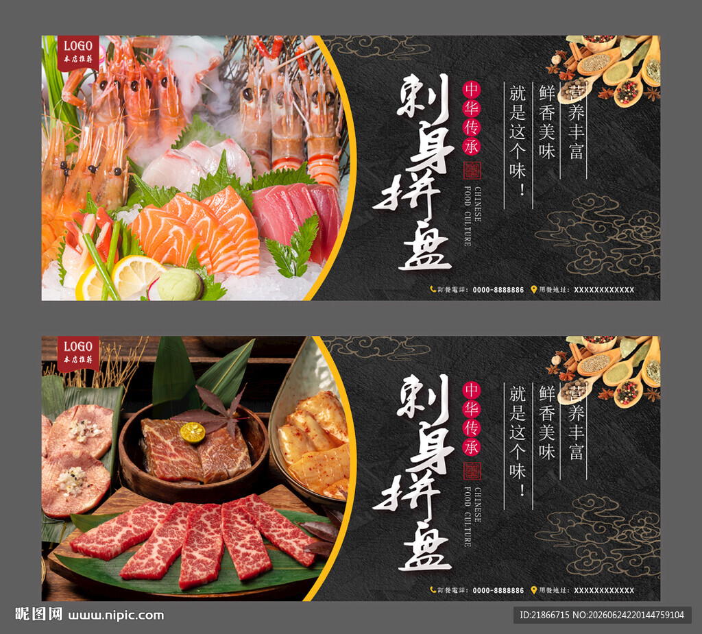 刺身