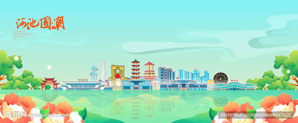 河池