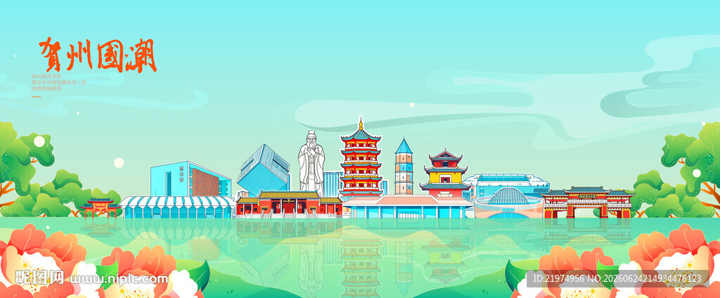 贺州