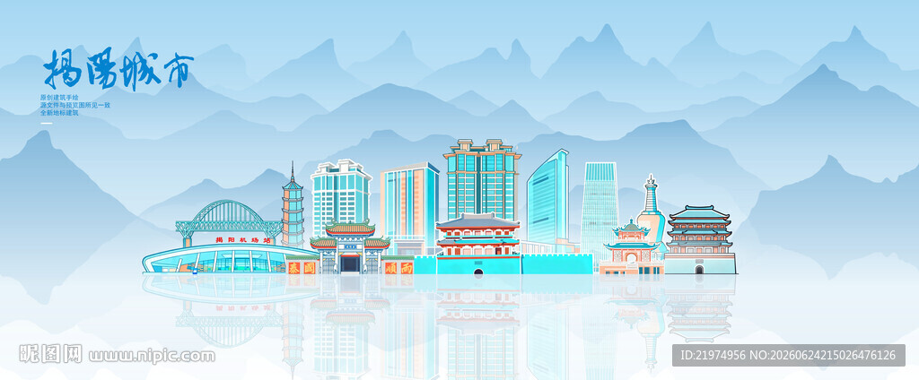 揭阳