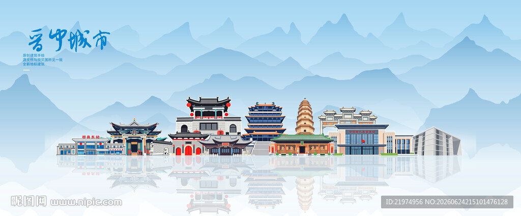 晋中