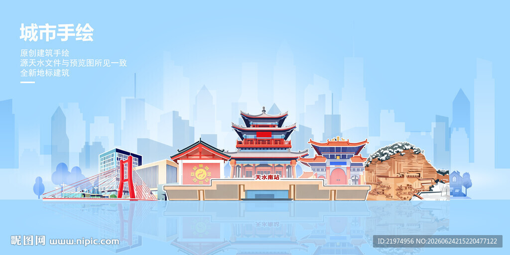 天水