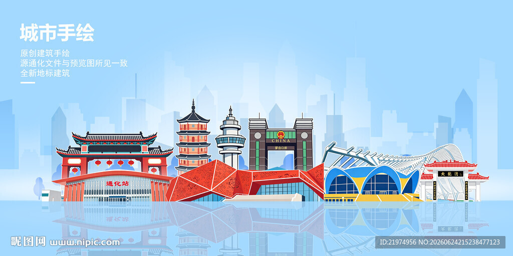 通化