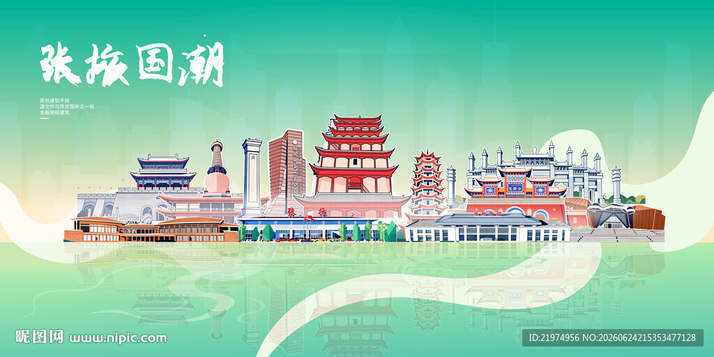 张掖