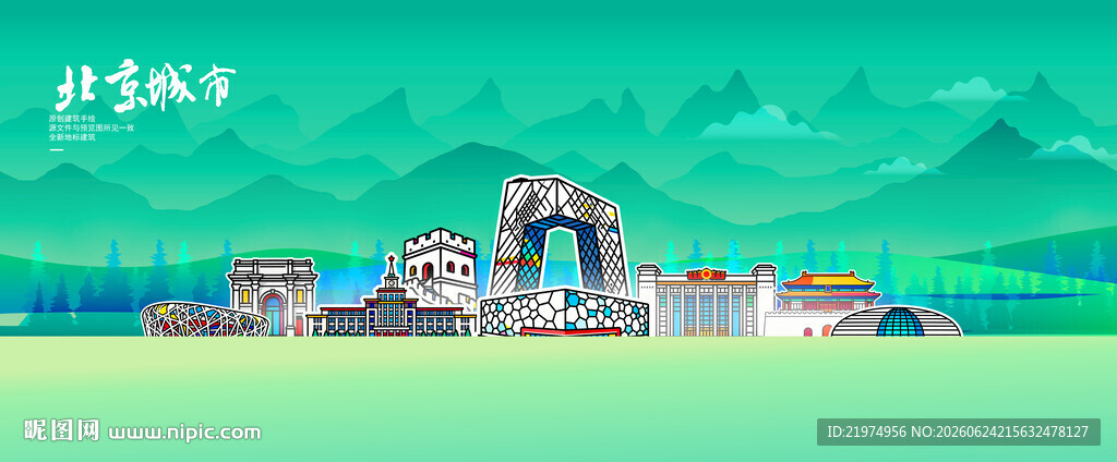 北京