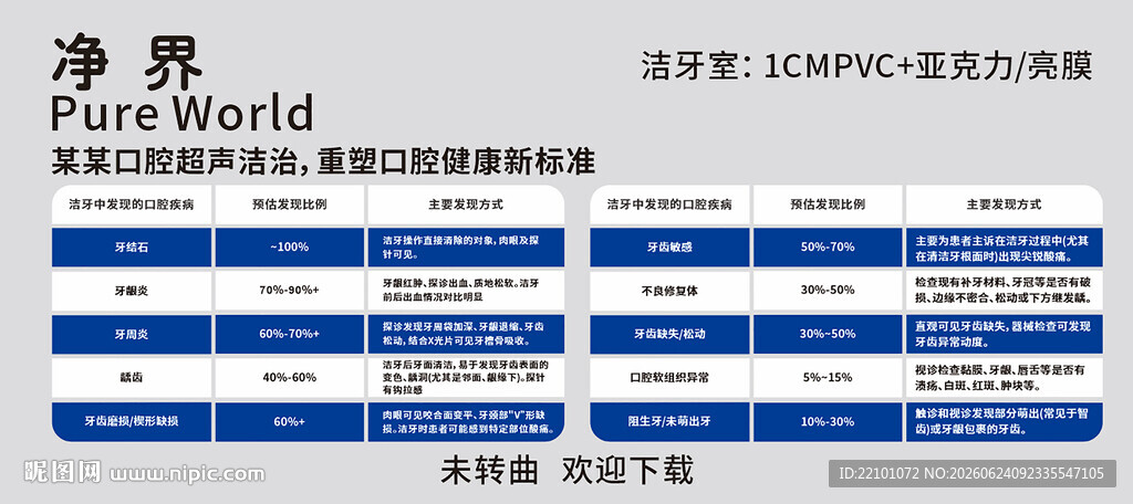 超声波洁牙