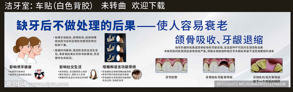缺牙危害