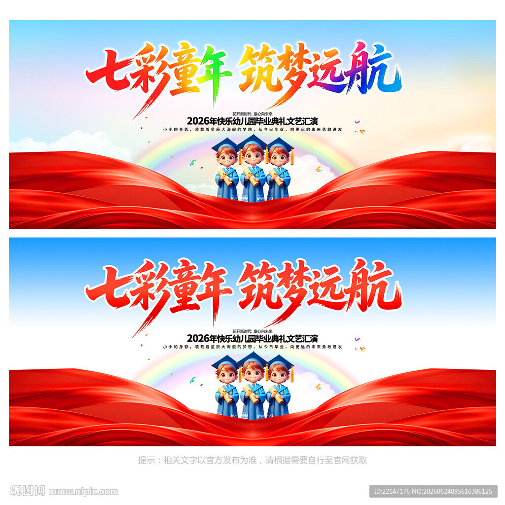 幼儿园毕业背景