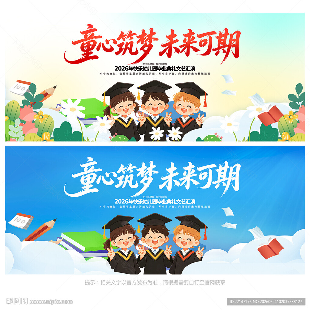 幼儿园毕业