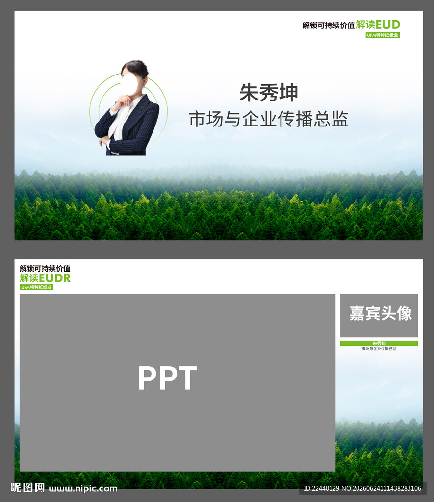 绿色纸业直播界面