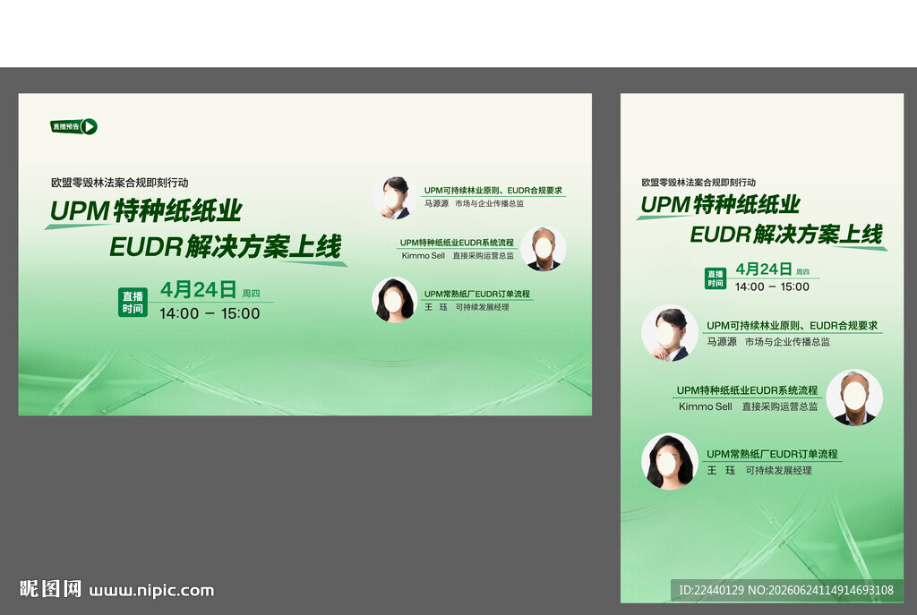 绿色纸业宣传页设计