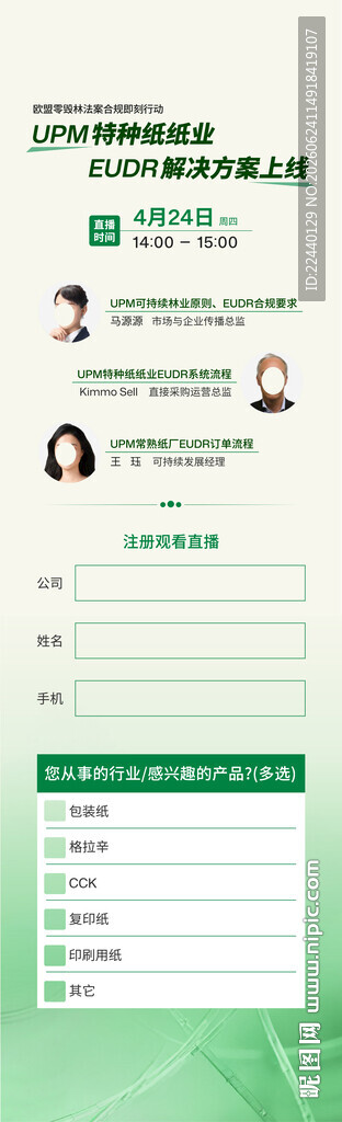 绿色纸业宣传页设计