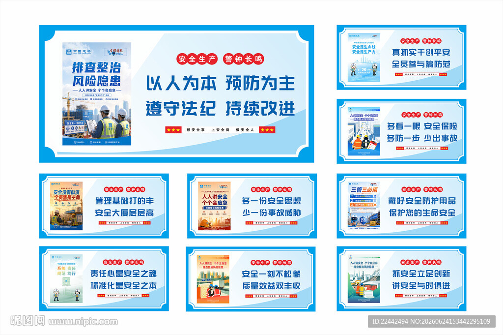 工地安全宣传海报围挡