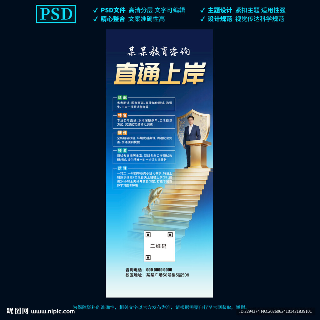 面试培训海报展架