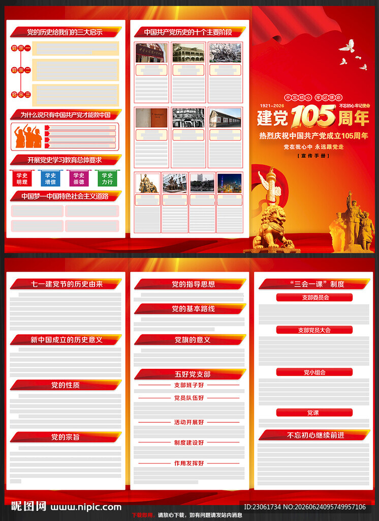 建党105周年折页