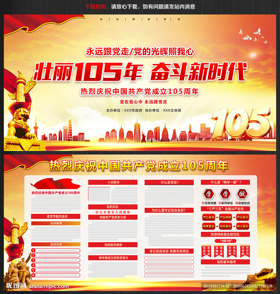 建党105周年