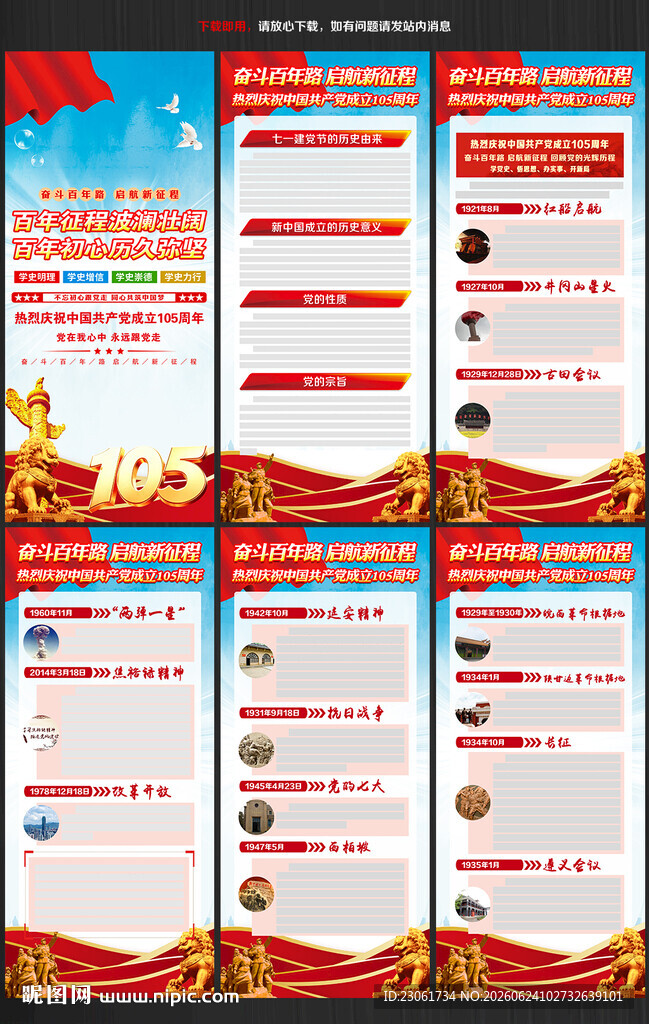 建党105周年展架