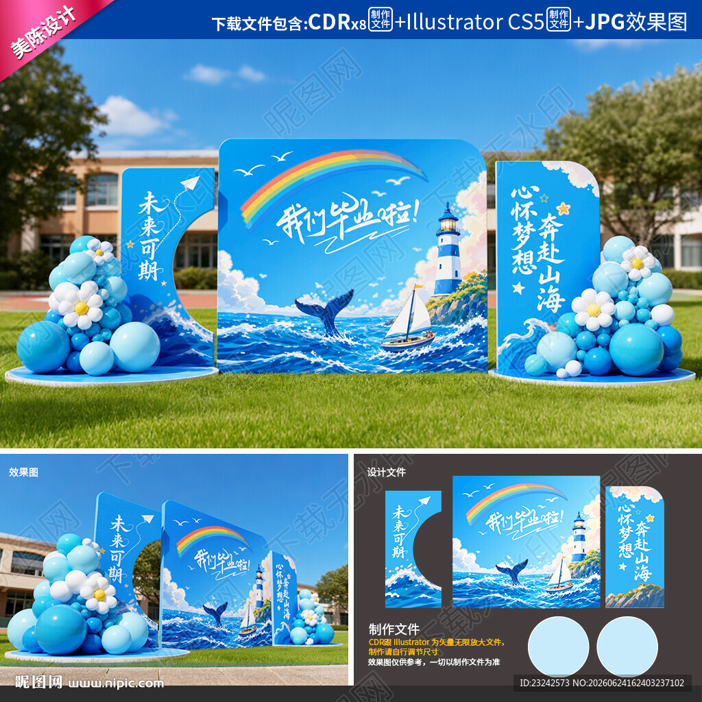 毕业季美陈