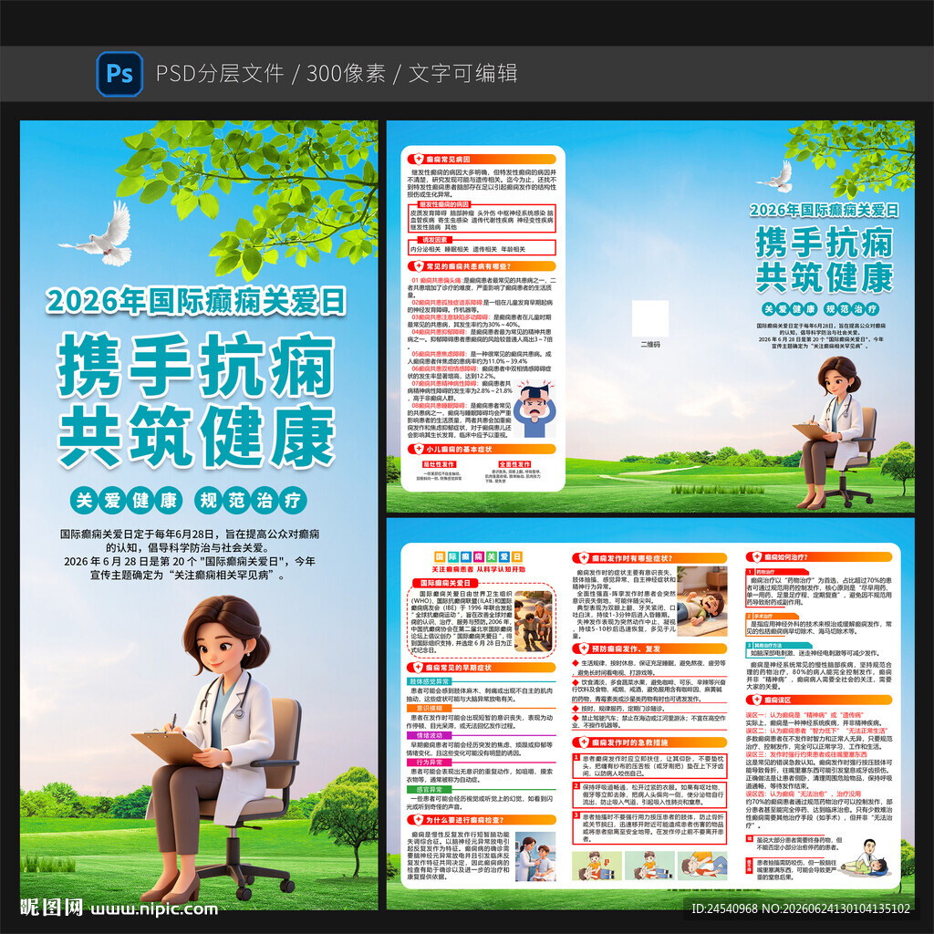 2026国际癫痫三折页