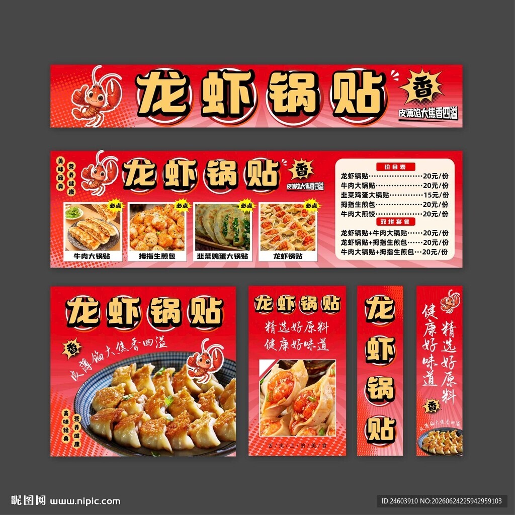 龙虾锅贴餐饮美食外卖店铺装修