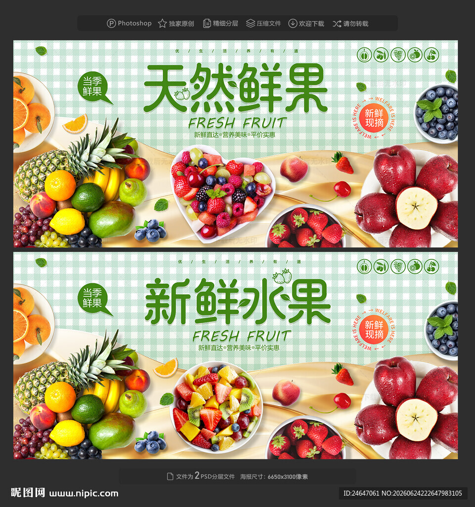 水果